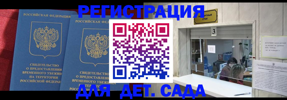 прописка ребенка в Ульяновской области